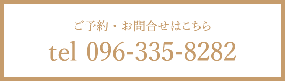 ご予約･お問い合わせはこちら