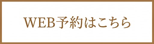 WEB予約